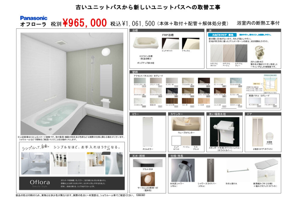 リフォーム工事の参考