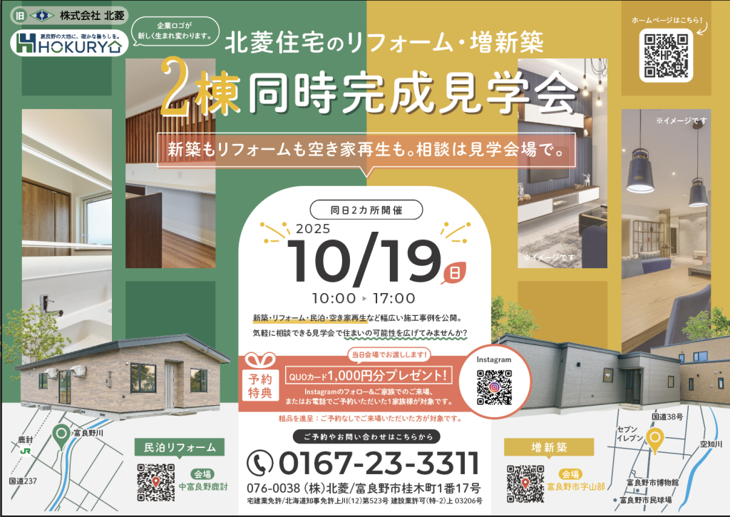 リフォーム・増新築 2棟同時見学会の開催について