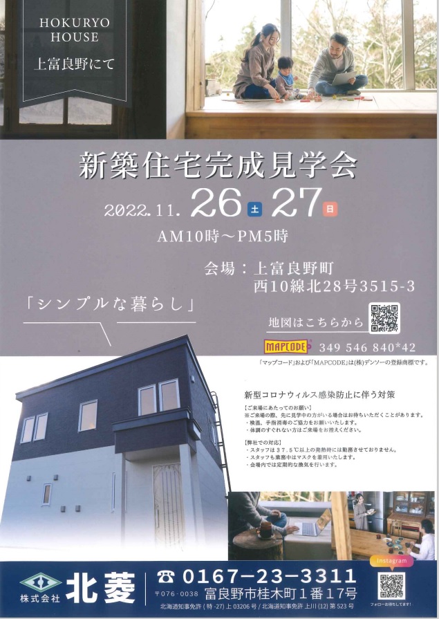 11月 新築住宅完成見学会のお知らせ
